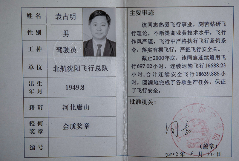 2002年，袁占明获得安全飞行金质奖章证书。作者：陈松